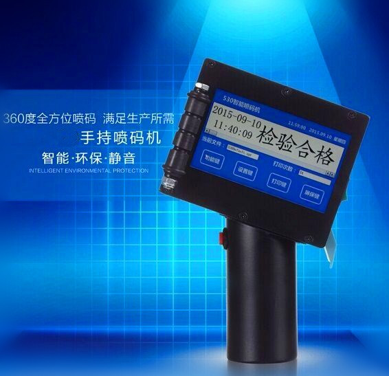 手持機 手持式智能噴碼機